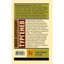 Таинственные истории