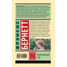 Таинственный сад (новый перевод)