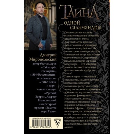 Тайна одной саламандры