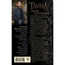 Тайна одной саламандры