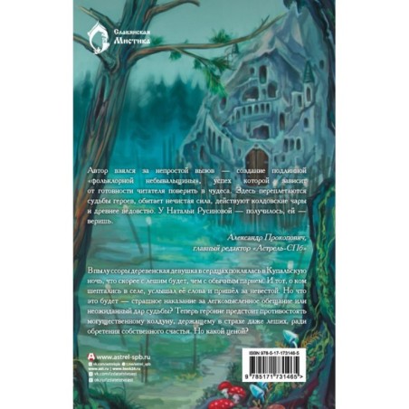 Тайна проклятого дара