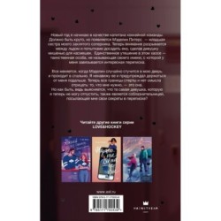 Тайна фанатки