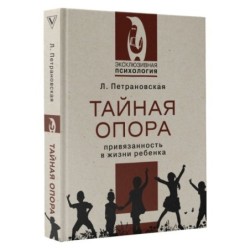 Тайная опора