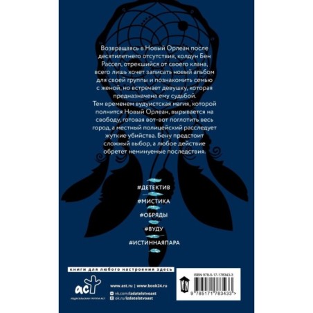 Тайны Нового Орлеана