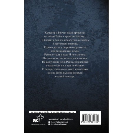 Тайны старого озера