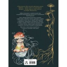 Тайный мир фантастических существ