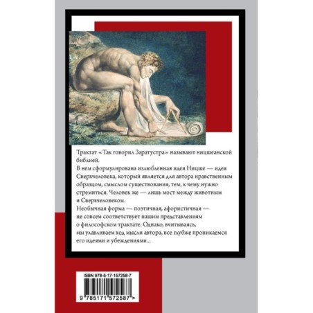Так говорил Заратустра