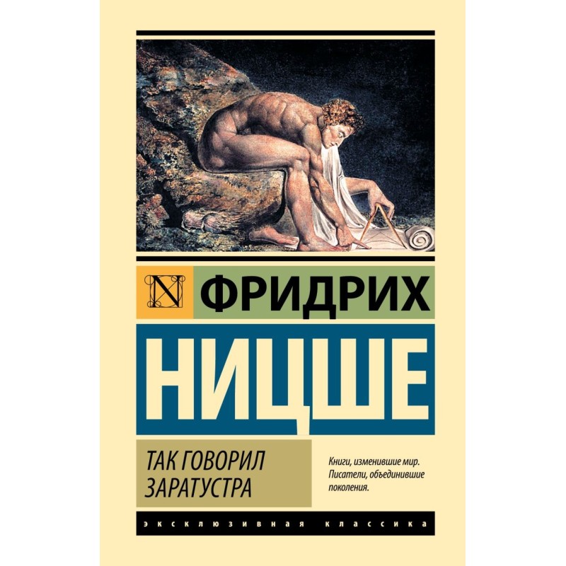 Так говорил Заратустра Так говорил Заратустра