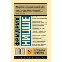 Так говорил Заратустра