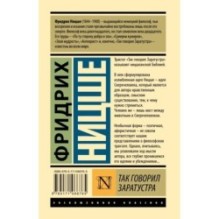 Так говорил Заратустра