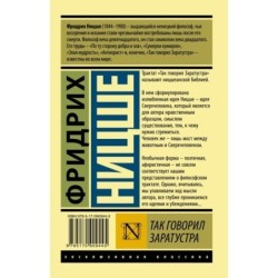 Так говорил Заратустра