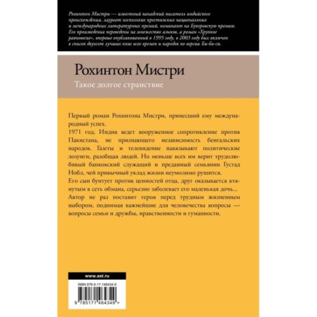 Такое долгое странствие