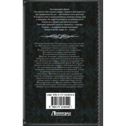 Танго с демоном. Танго эсценарида