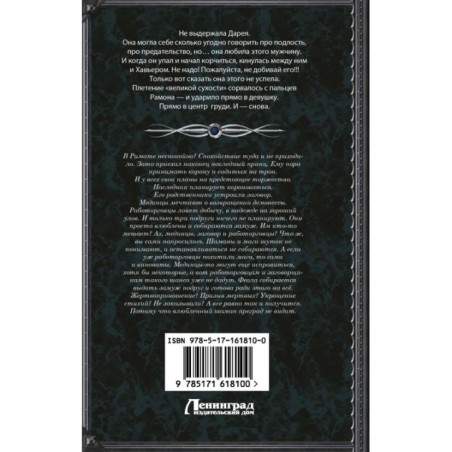 Танго с демоном. Танго эсценарида