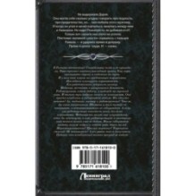 Танго с демоном. Танго эсценарида