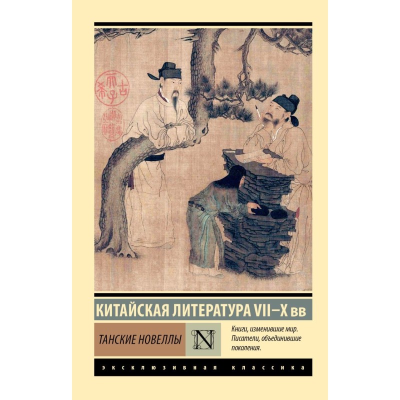 Танские новеллы