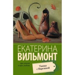 Танцы с Варежкой