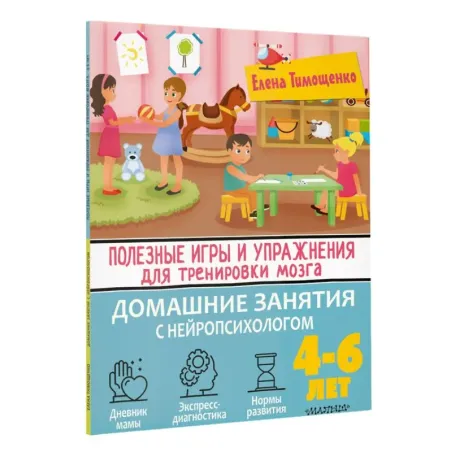 Полезные игры и упражнения для тренировки мозга. 4-6 лет