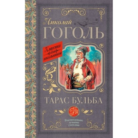 Тарас Бульба