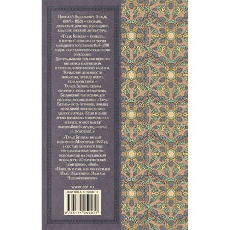 Тарас Бульба