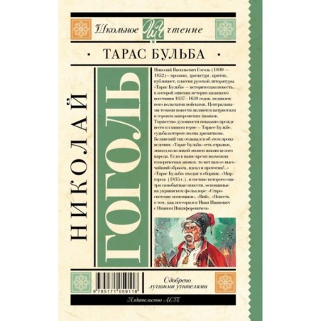 Тарас Бульба