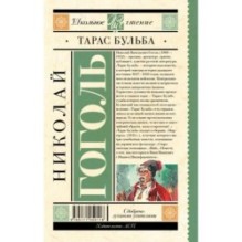 Тарас Бульба