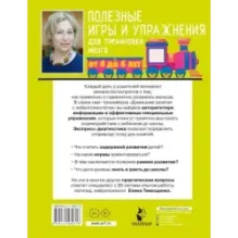 Полезные игры и упражнения для тренировки мозга. 4-6 лет