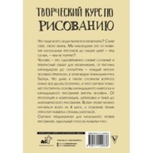Творческий курс по рисованию. Рисуем человека за 4 шага