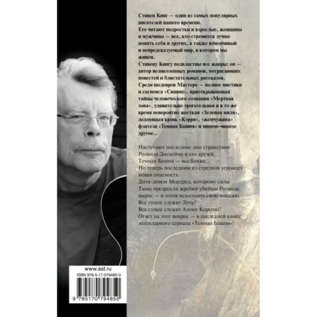 Темная башня: из цикла "Темная Башня"