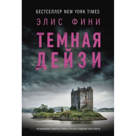 Темная Дейзи