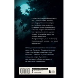 Темнейджеры. Каникулы в Чернолесье