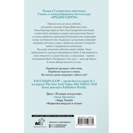 Темные искусства. Леди Полночь