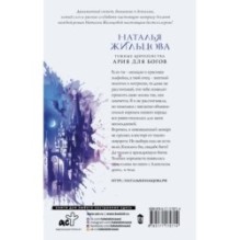 Темные Королевства. Ария для богов