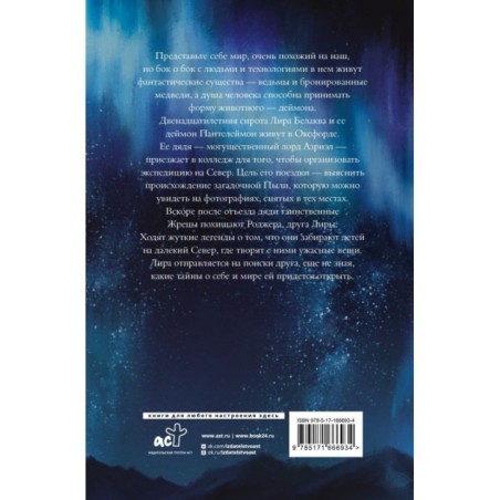 Темные начала. Книга 1. Северное сияние