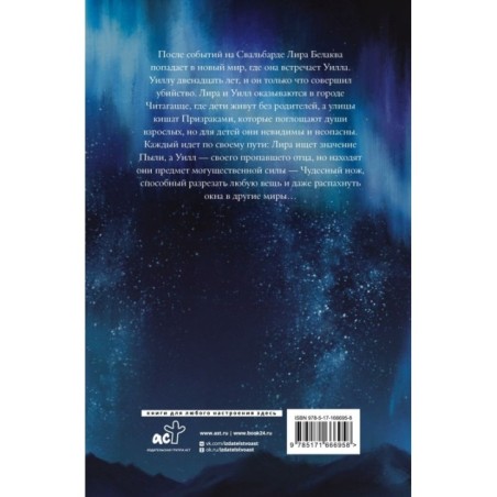 Темные начала. Книга 2. Чудесный нож