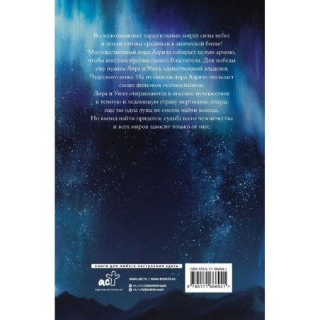 Темные начала. Книга 3. Янтарный телескоп