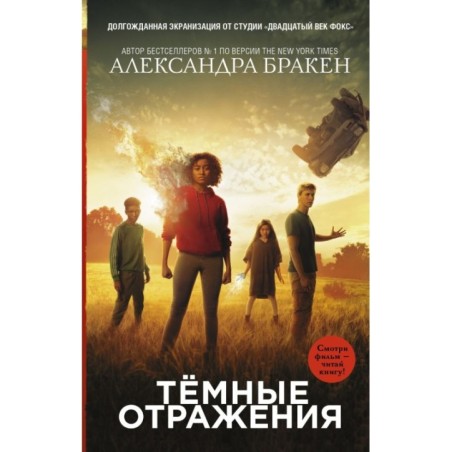 Темные отражения