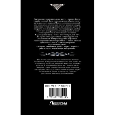 Темный принц