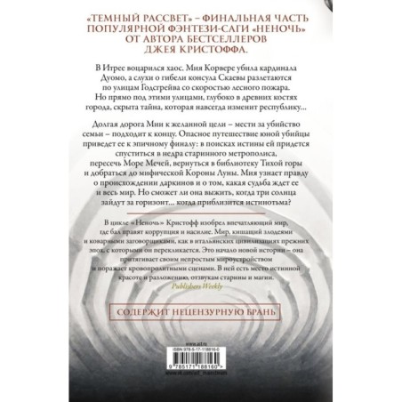 Темный рассвет