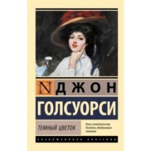 Темный цветок