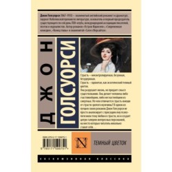 Темный цветок