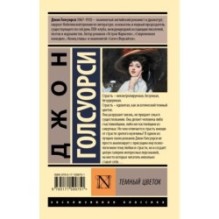 Темный цветок