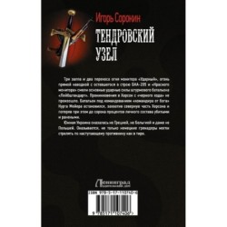 Тендровский узел