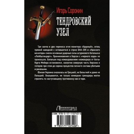 Тендровский узел