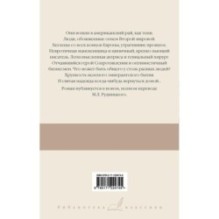 Тени в раю (новый перевод)