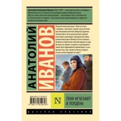 Тени исчезают в полдень