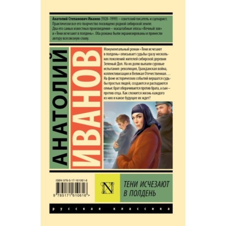 Тени исчезают в полдень