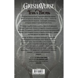 Тень и кость