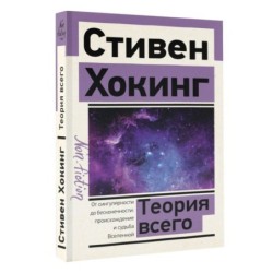 Теория Всего