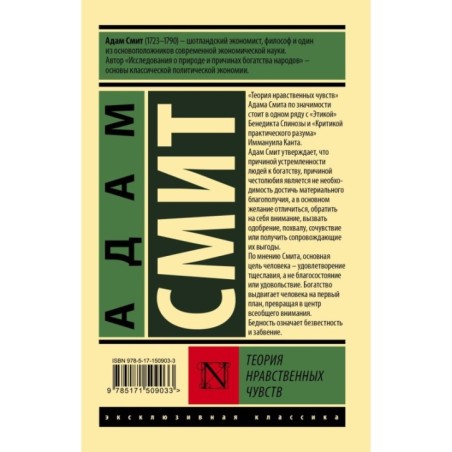 Теория нравственных чувств